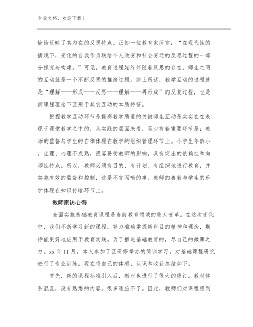 2024年教师家访心得范文21篇文档合集.docx