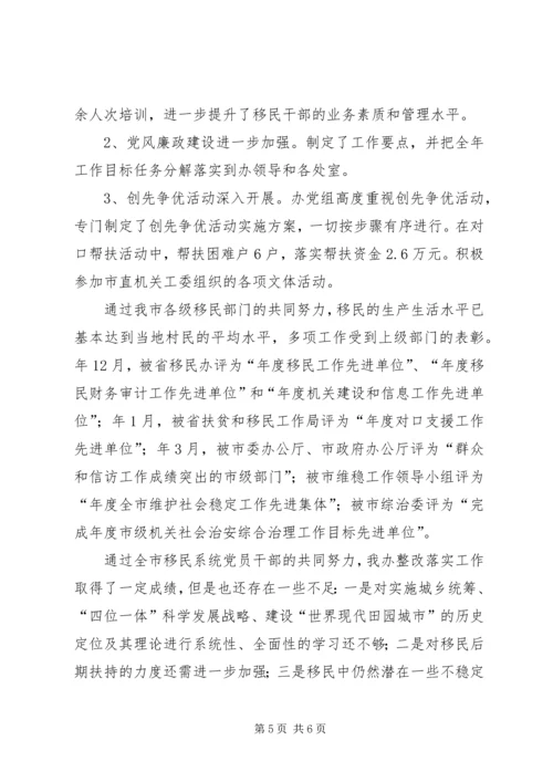 人民政府移民办工作小结.docx