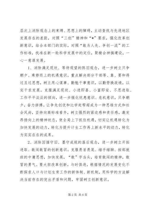 计生局思想活动的实施方案.docx