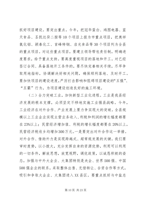县委十二届四次全会暨经济工作会讲话.docx