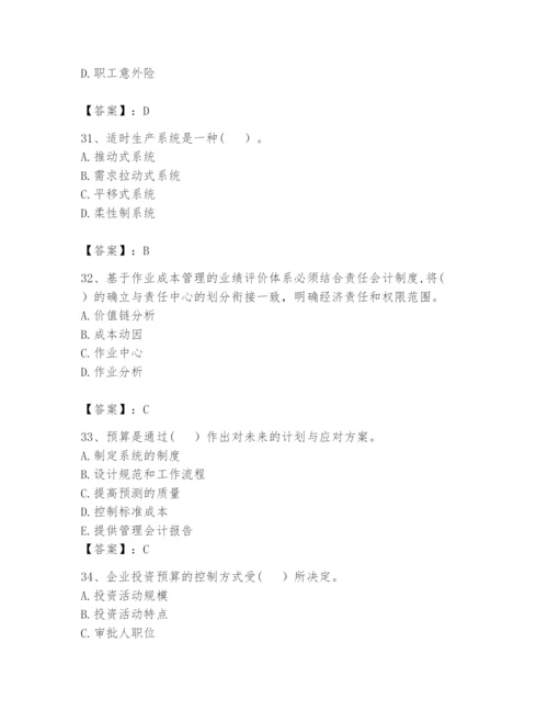 2024年初级管理会计之专业知识题库附参考答案【模拟题】.docx