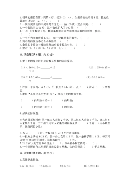 小学五年级上册数学期末测试卷附答案【考试直接用】.docx