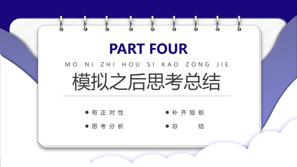 公务员上岸备考指南PPT模板