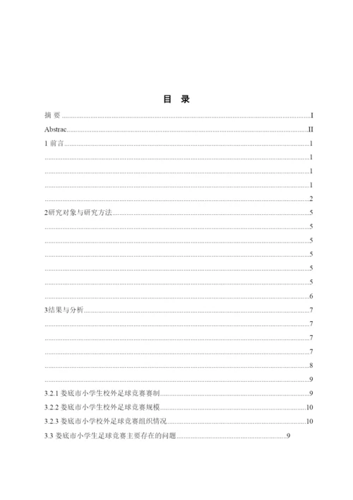 【精编】论文定稿盲审定稿（张振洲）524.docx