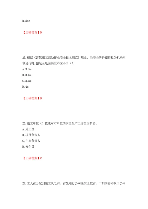 2022年上海市建筑三类人员项目负责人安全员B证考试题库押题卷含答案44