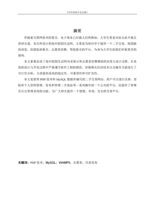 应用系统开发实践论文(毕业设计).docx