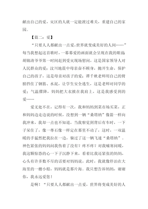 关于爱的作文500字.docx