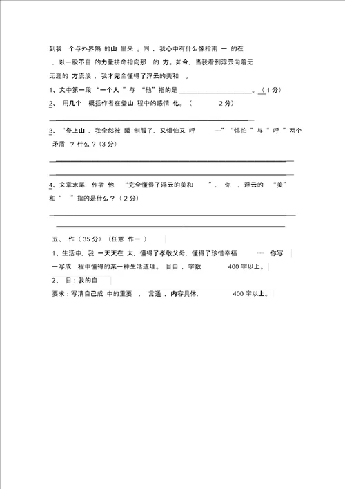 六年级上册第二次月考2语文S版