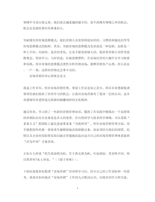 精编金融市场营销人员心得体会范文.docx