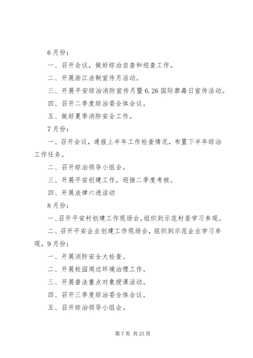 乡镇综治中心工作计划五篇.docx