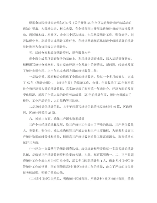 精编之社区统计岗位个人工作总结范文.docx
