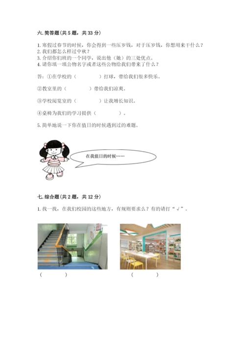最新部编版二年级上册道德与法治期中测试卷必考题.docx