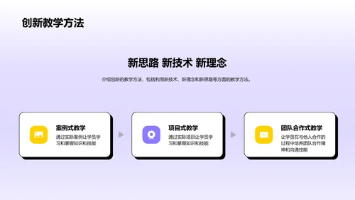 紫色职业技能培训讲师竞聘述职PPT模板