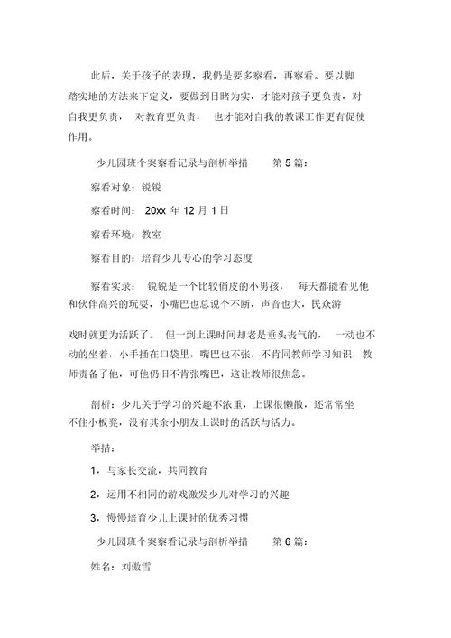 新整理幼儿园中班个案观察记录与分析措施(10篇)