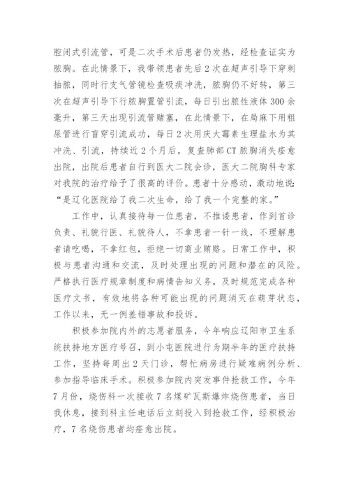 医生转正述职报告_4.docx
