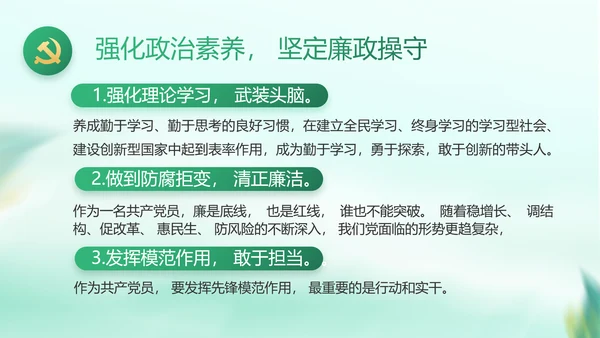 纪检监察党风廉政工作计划动态PPT