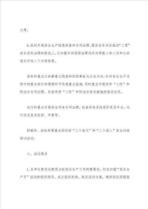 龙湖选煤厂2022年“安全生产月活动方案