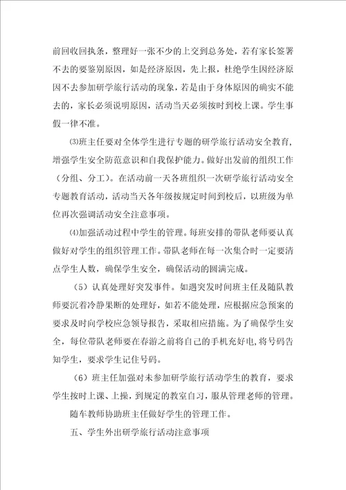 春游活动计划方案13篇