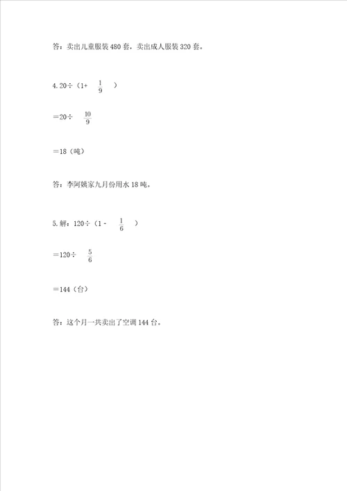 苏教版六年级上册数学第三单元 分数除法 测试卷实用