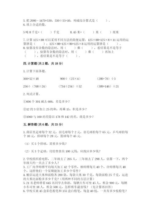 人教版小学四年级下册数学期中测试卷（名师系列）.docx