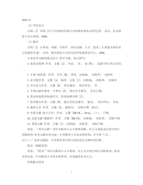 2023年论文写作规范.docx