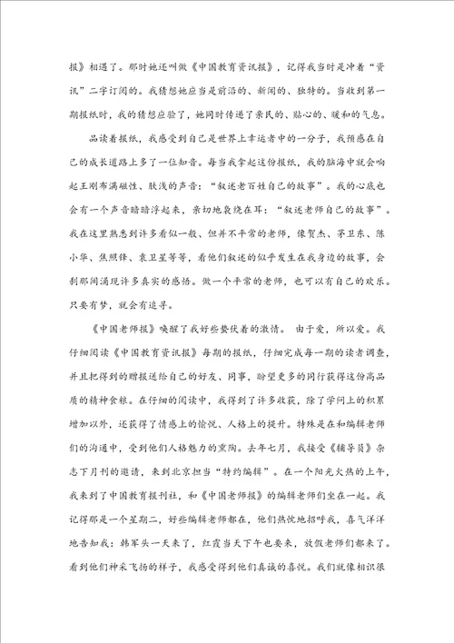 教师读书笔记活动总结