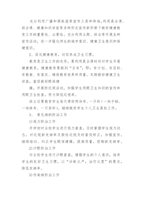 学校卫生室工作计划_4.docx