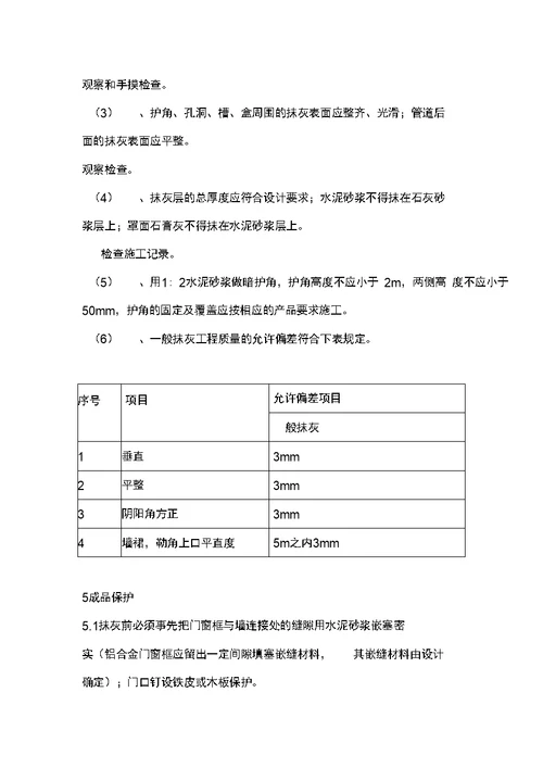 内墙抹灰专项施工方案修改