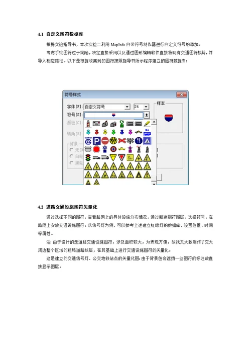 北京交通大学地理信息系统-课程设计实验报告(共14页)