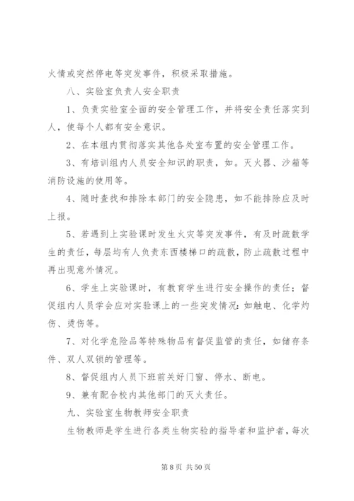 学校安全责任制度.docx