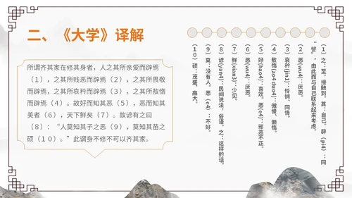橙灰色水墨风中国风古风国学经典诵读大学水墨PPT课件