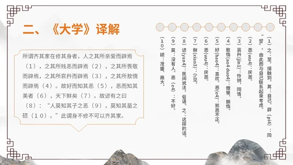 橙灰色水墨风中国风古风国学经典诵读大学水墨PPT课件