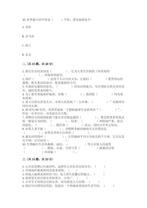 六年级下册道德与法治第二单元 爱护地球 共同责任 测试卷含答案（预热题）.docx