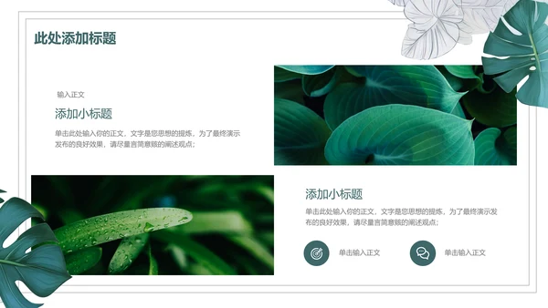 绿色小清新植物通用PPT演示模板