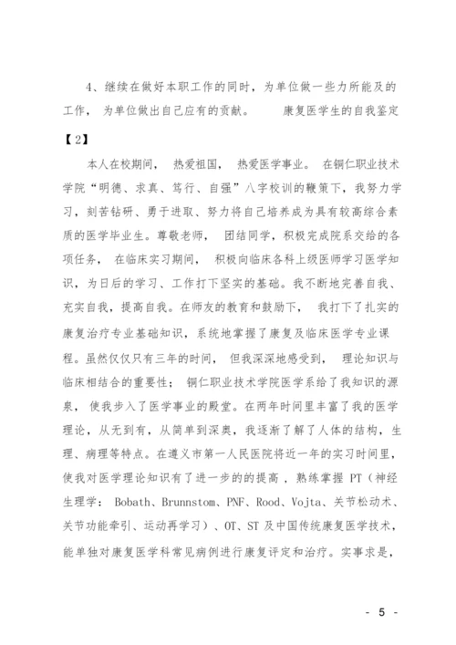 康复医学生的自我鉴定.docx