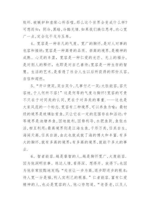 宽容的作文开头结尾.docx