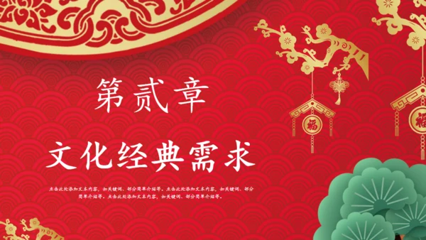 富贵喜庆经典红金色中国风通用PPT