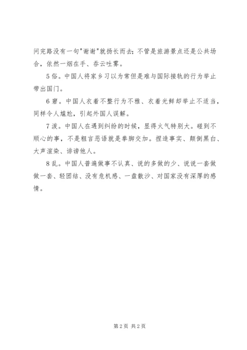 学习《市民文明公约》心得体会 (4).docx