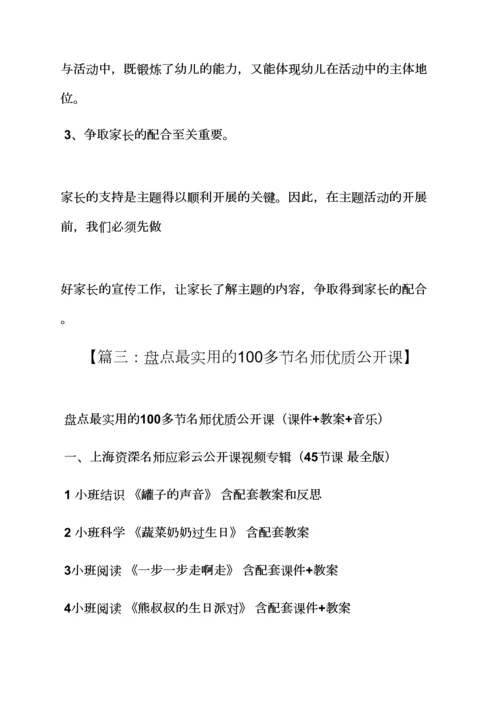 小班多元整合课程教案.docx