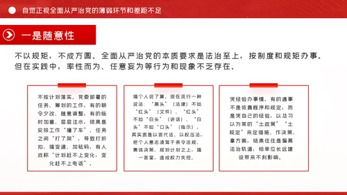 贯彻全面从严治党锤炼坚强党性和过硬作风党课