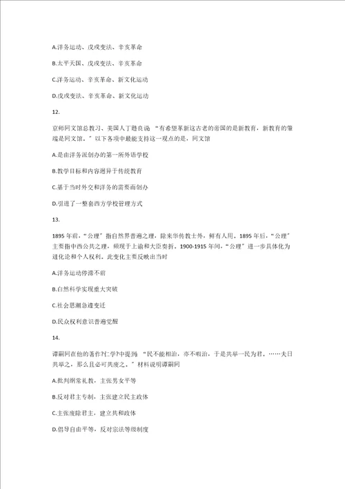 新版岳麓版历史必修三第二十课西学东渐同步训练含详解答案