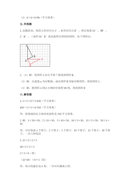 人教版数学五年级下册期末测试卷带答案（能力提升）.docx