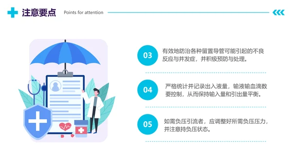 插画风扁平化医疗管路护理培训具体护理措施护士年终工作总结PPT