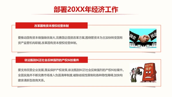 中央经济工作会议部署解读PPT
