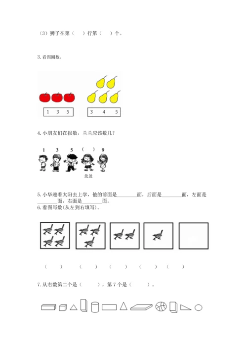 人教版一年级上册数学期中测试卷带答案（研优卷）.docx