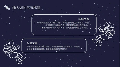 蓝色卡通可爱宇宙外星人插画学生家长会PPT模板
