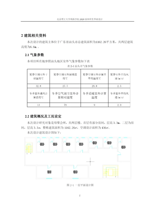 黄奕欣论文定稿.docx