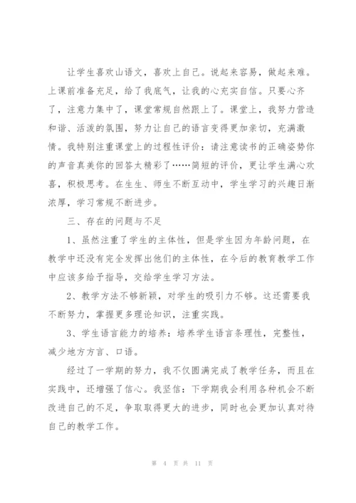 一年级语文教师述职报告.docx