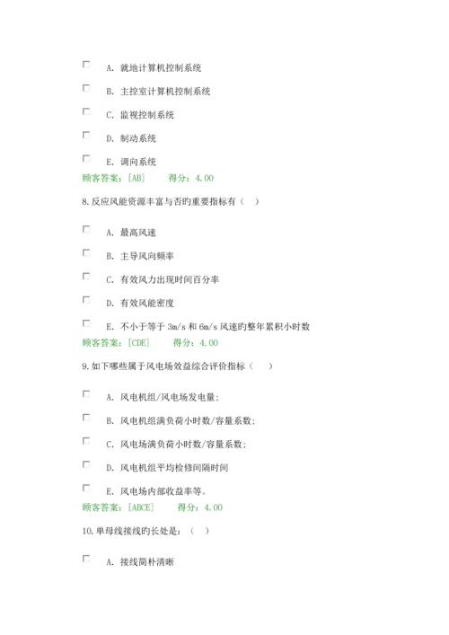 2023年咨询工程师继续教育新能源专业风能试卷用户答卷.docx