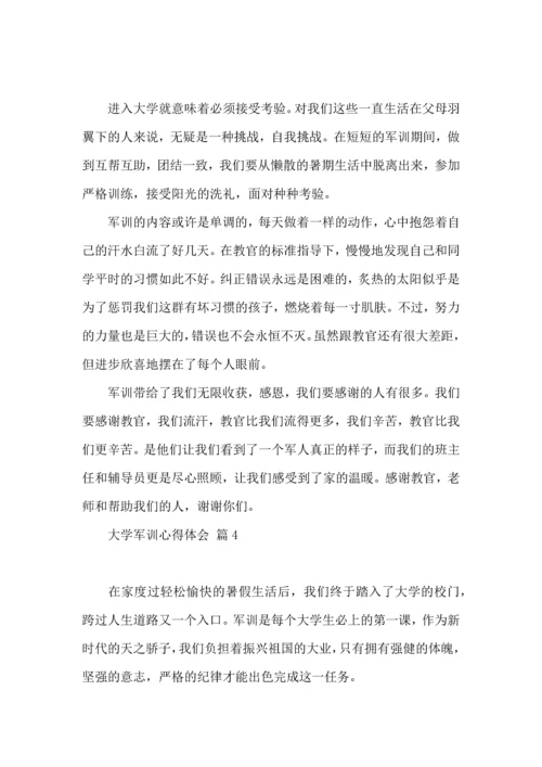 热门大学军训心得体会7篇.docx